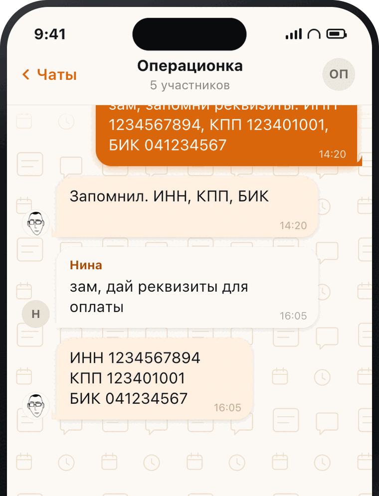 Чат «Операционка»: бот запомнил реквизиты и выдал их по запросу