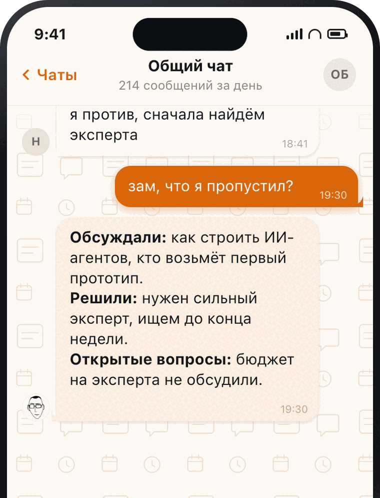 Чат «Общий»: бот пересказал 214 сообщений за день