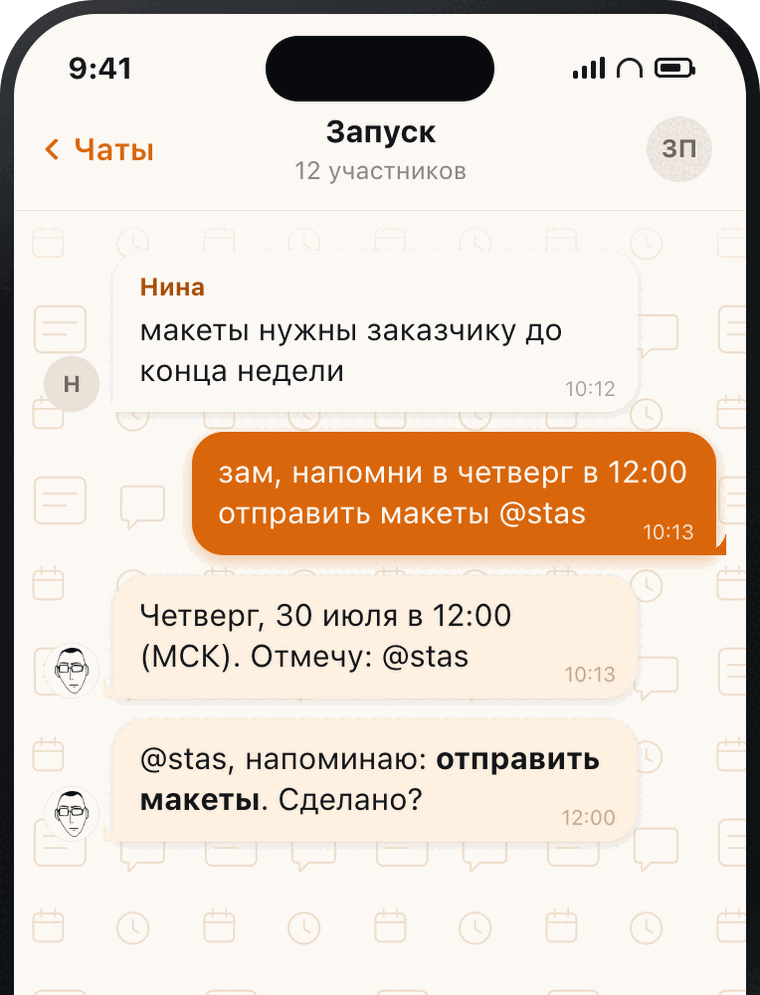 Чат «Запуск»: бот напомнил про макеты и отметил исполнителя